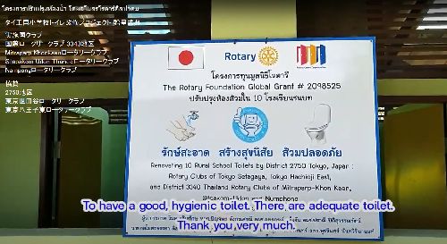 創立60周年記念事業タイ王国小学校トイレ改修プロジェクト